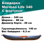 Merman Life 340 с фартуком