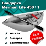 Merman Life 430/1 одноместная байдарка, цвет серый