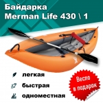 Merman Life 430/1 одноместная байдарка, цвет оранжевый