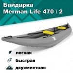 Merman Life 470/2 двухместная, цвет серый