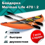 Merman Life 470/2 двухместная, цвет оранжевый