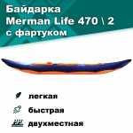 Merman Life 470/2 двухместная с фартуком, цвет оранжевый