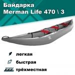 Merman Life 470/3 трёхместная, цвет серый