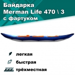Байдарка надувная Мерман Лайф 470/3,  Merman Life 470/3