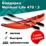 Merman Life 470/3 трёхместная байдарка, цвет оранжевый