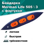 Merman Life 505 трёхместная байдарка с фартуком, цвет оранжевый