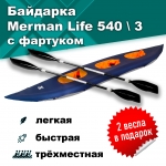 Merman Life 540/3 трёхместная байдарка с фартуком, цвет оранжевый