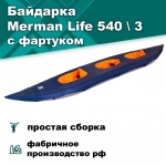 Байдарка надувная Мерман Лайф 540/3, Merman Life 540/3