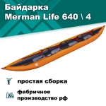 Байдарка надувная Мерман Лайф 640/4, Merman Life 640/4