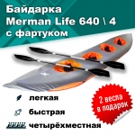 Merman Life 640/4 четырёхместная байдарка, с фартуком, цвет оранжевый