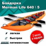 Merman Life 640/5 пятиместная байдарка, цвет оранжевый