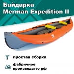 Байдарка Мерман Экспедишн 2, Merman Expedition II