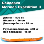 Байдарка Мерман Экспедишн 2, Merman Expedition II